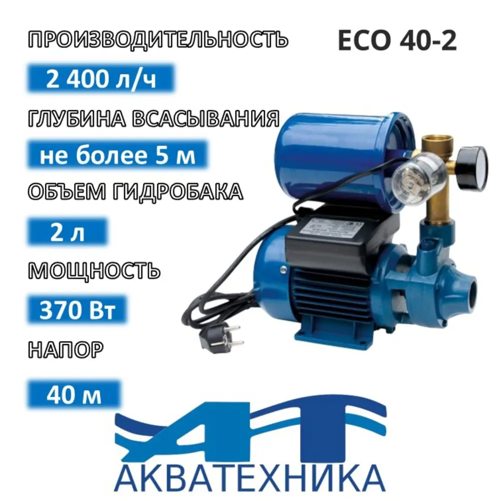 Фото Насосная станция Aquatechnica Eco 40-2 расход 2400 л/ч Фото Насосная станция Aquatechnica Eco 40-2 расход 2400 л/ч