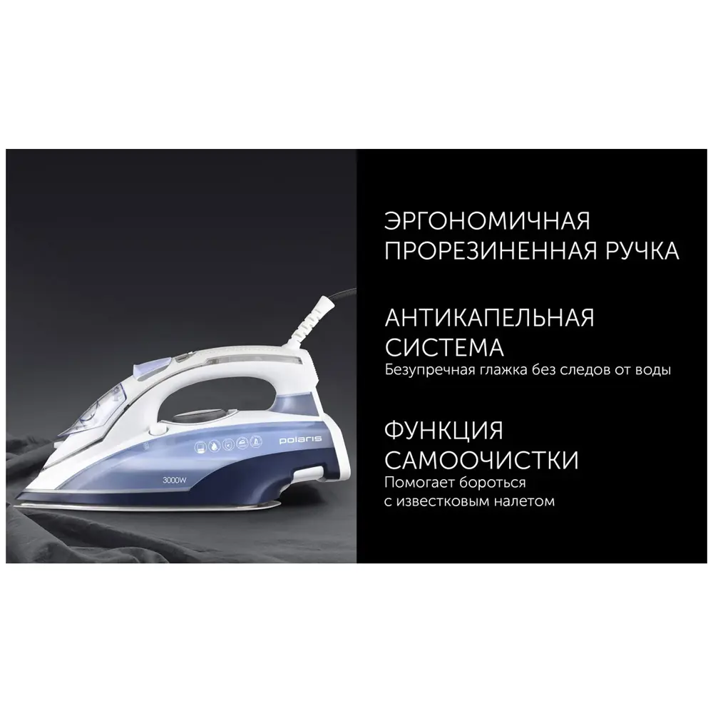 Фото 10 Утюг Polaris PIR 3074 SG AA 3m 3000 Вт цвет белый/голубой Фото 10 Утюг Polaris PIR 3074 SG AA 3m 3000 Вт цвет белый/голубой