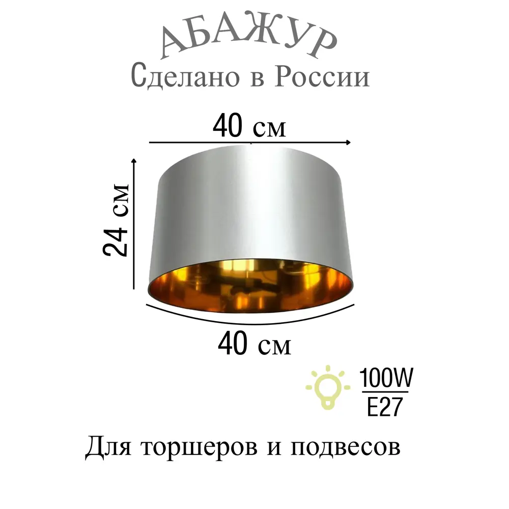 Фото 2 Абажур Светпромъ Металлик белый А24071 E27 цвет металлизированный Ø 39.5 см Фото 2 Абажур Светпромъ Металлик белый А24071 E27 цвет металлизированный Ø 39.5 см