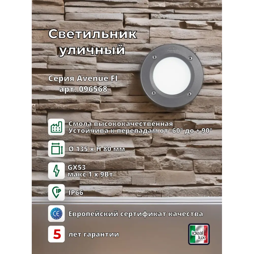 Фото Светильник уличный встраиваемый ideal lux Avenue FI Round макс.9Вт IP66 GX53 230В Серый Смола 096568 Фото Светильник уличный встраиваемый ideal lux Avenue FI Round макс.9Вт IP66 GX53 230В Серый Смола 096568