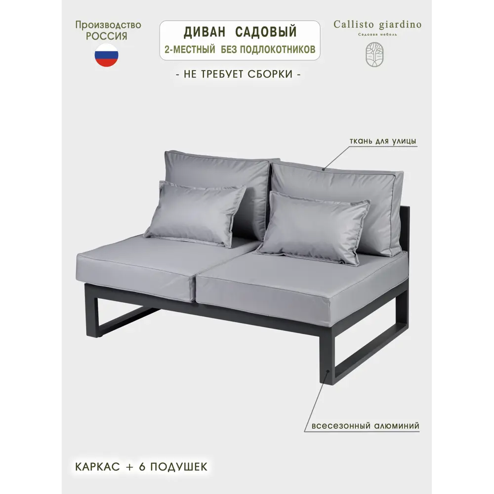 Фото 2 Диван садовый Callisto giardino G401.12Е10 Лагуна 80 см x 80 см x 60 см алюминий серый/серебристый Фото 2 Диван садовый Callisto giardino G401.12Е10 Лагуна 80 см x 80 см x 60 см алюминий серый/серебристый