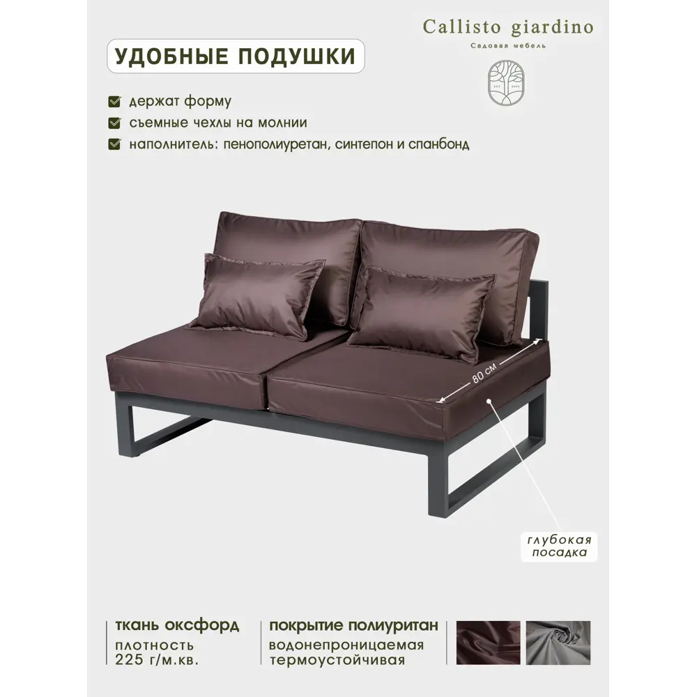 Фото 4 Диван садовый Callisto giardino G401.12Е04 Лагуна 80 см x 80 см x 60 см алюминий коричневый Фото 4 Диван садовый Callisto giardino G401.12Е04 Лагуна 80 см x 80 см x 60 см алюминий коричневый