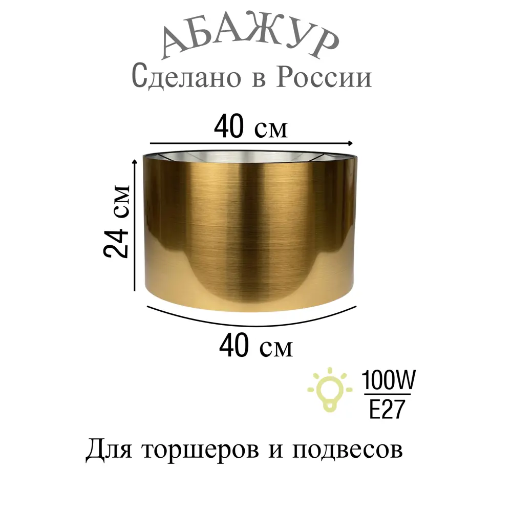 Фото Абажур Светпромъ А24040 E27 цвет золотистый металлик Ø 39.5 см Фото Абажур Светпромъ А24040 E27 цвет золотистый металлик Ø 39.5 см