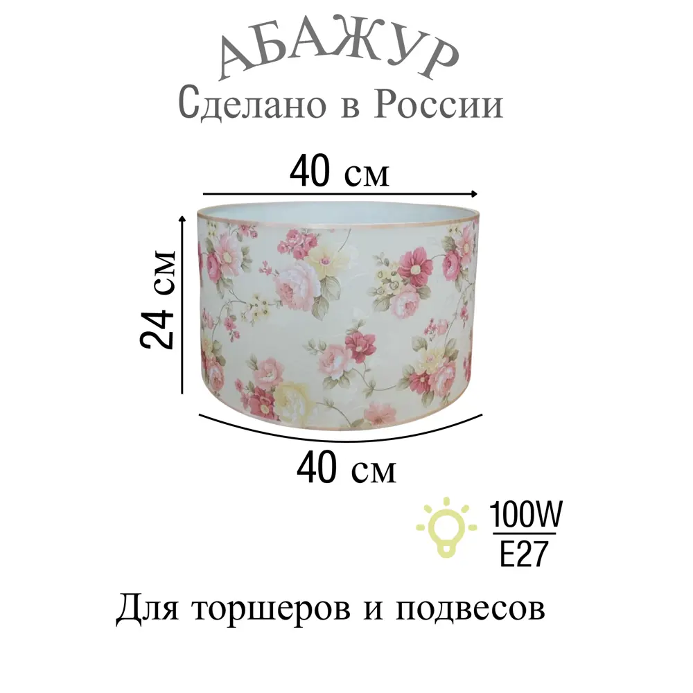 Фото 3 Абажур Светпромъ Пионы А24002 E27 цвет разноцветный Ø 39.5 см Фото 3 Абажур Светпромъ Пионы А24002 E27 цвет разноцветный Ø 39.5 см