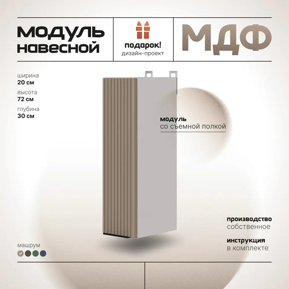 Фото 3 Кухонный шкаф навесной МДФ 20х30х72 см Машрум Фото 3 Кухонный шкаф навесной МДФ 20х30х72 см Машрум