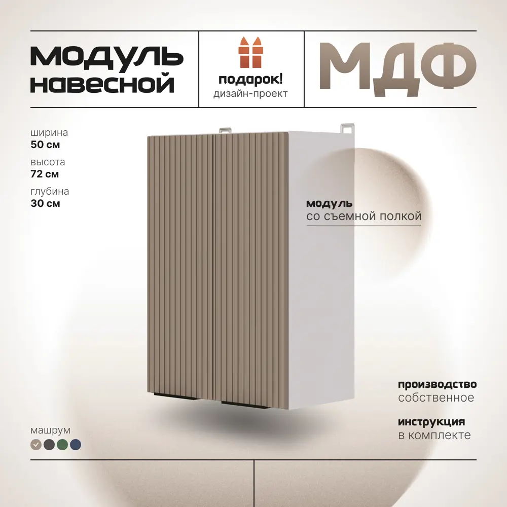Фото 4 Кухонный шкаф навесной МДФ 50х30х72 см Машрум Фото 4 Кухонный шкаф навесной МДФ 50х30х72 см Машрум