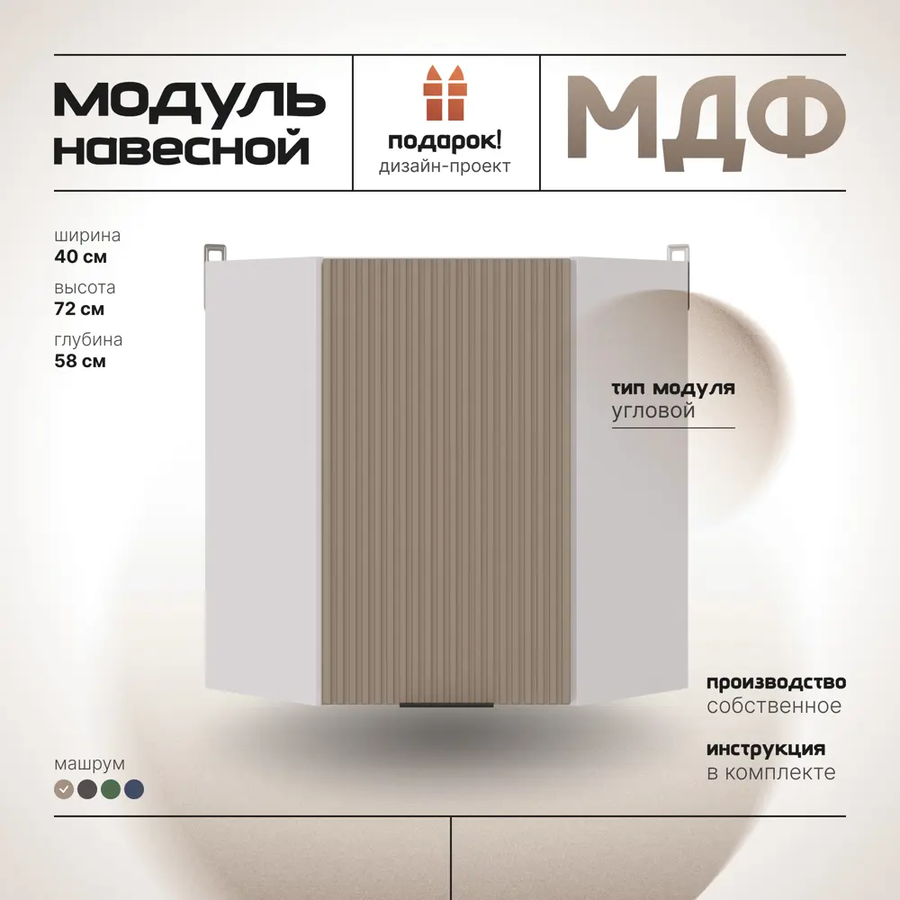 Фото 3 Угловой кухонный шкаф навесной МДФ 40х30х72 см Машрум