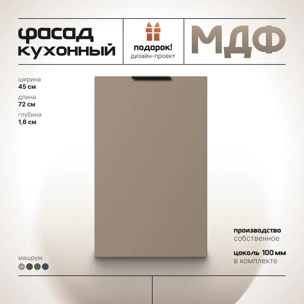 Фото 4 Кухонный фасад для посудомоечной машины МДФ 45х72 см Бежевый Фото 4 Кухонный фасад для посудомоечной машины МДФ 45х72 см Бежевый