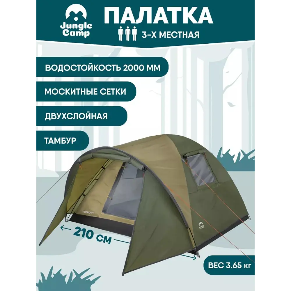 Фото Палатка трёхместная Jungle Camp 70825 Vermont зеленый Фото Палатка трёхместная Jungle Camp 70825 Vermont зеленый