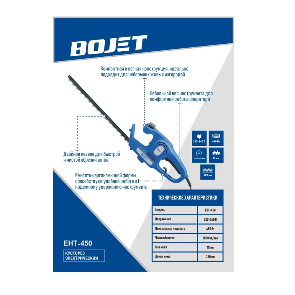 Фото 3 Кусторез электрический Bojet EHT-450 450 Вт 38 см Фото 3 Кусторез электрический Bojet EHT-450 450 Вт 38 см