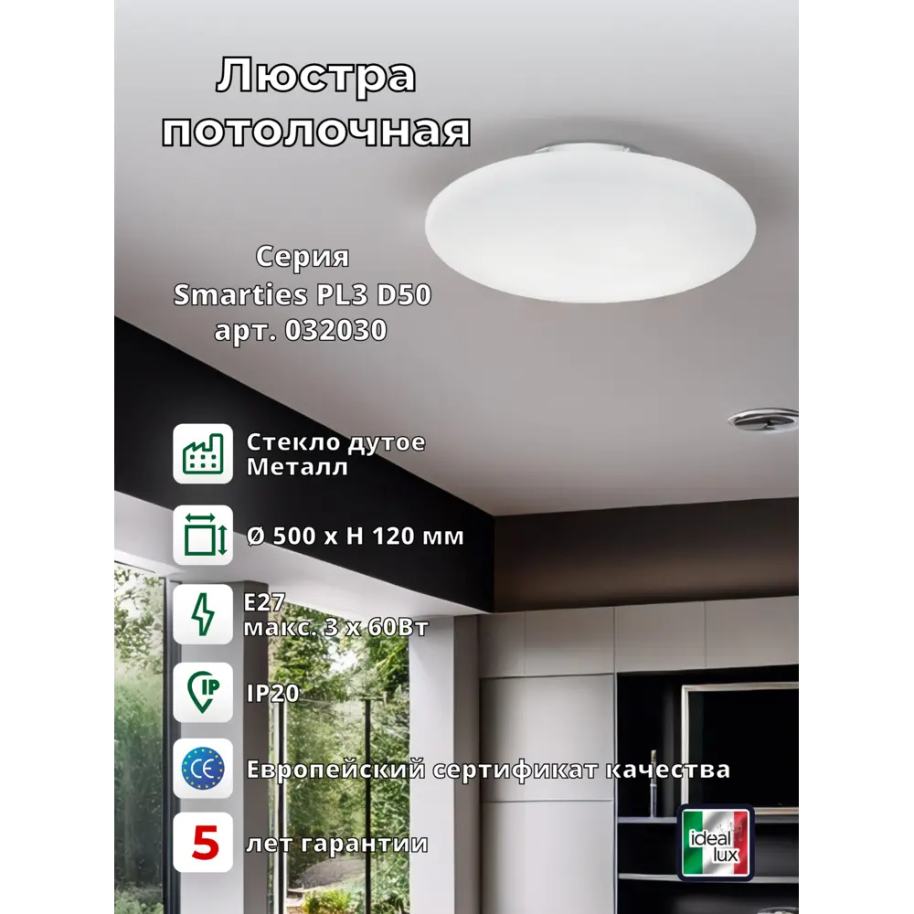 Фото 3 Светильник настенно-потолочный Ideal lux Smarties 032030 3 лампы 6 м² цвет белый матовый Фото 3 Светильник настенно-потолочный Ideal lux Smarties 032030 3 лампы 6 м² цвет белый матовый
