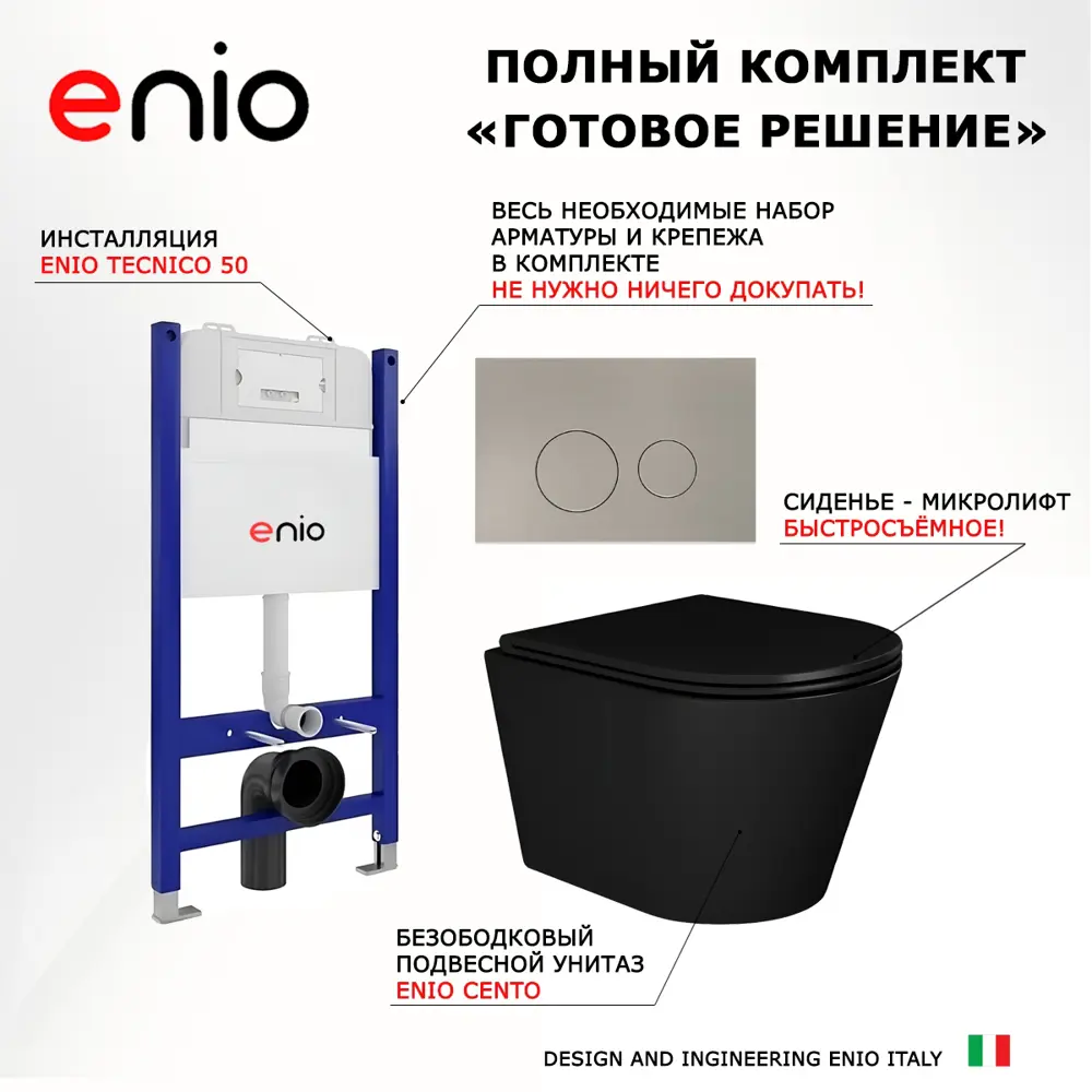 Фото 7 Комплект инсталяция с унитазом 3 в 1 инсталляция Enio Tecnico 50 унитаз Cento BL EN4280035 кнопка матовая нержавеющая сталь Rotondo Фото 7 Комплект инсталяция с унитазом 3 в 1 инсталляция Enio Tecnico 50 унитаз Cento BL EN4280035 кнопка матовая нержавеющая сталь Rotondo