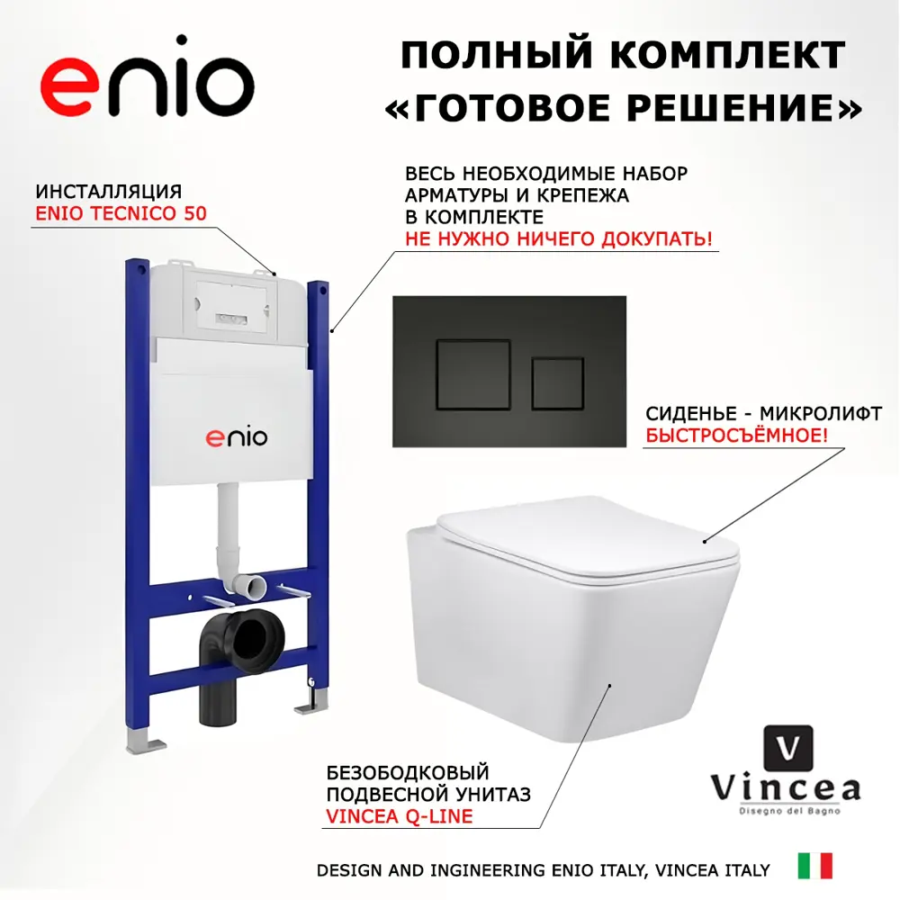 Фото 7 Комплект инсталяция с унитазом 3 в 1 инсталляция Enio Tecnico 50 унитаз Vincea Q-Line VT1-12 кнопка черная матовая Cubo Фото 7 Комплект инсталяция с унитазом 3 в 1 инсталляция Enio Tecnico 50 унитаз Vincea Q-Line VT1-12 кнопка черная матовая Cubo