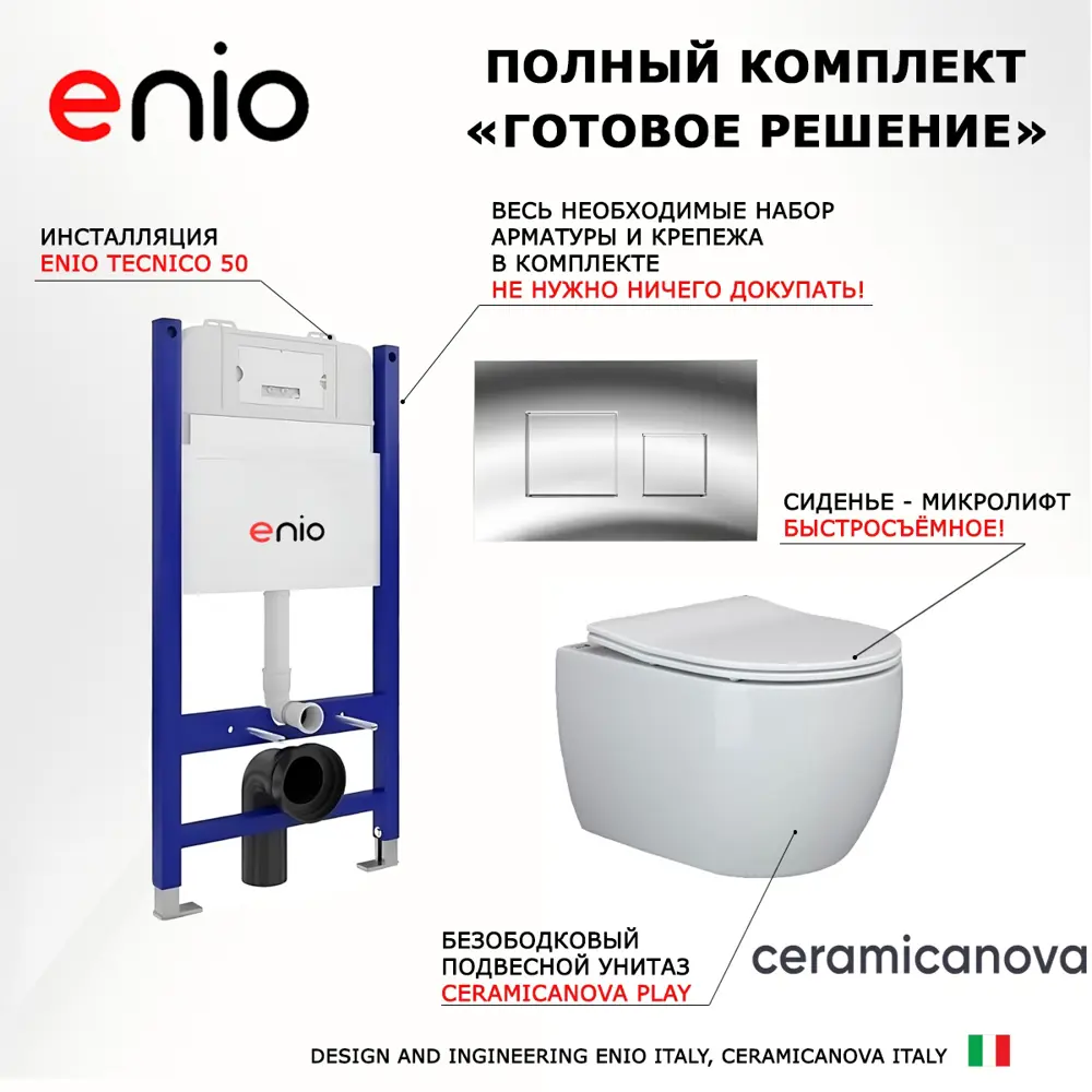 Фото 7 Комплект инсталяция с унитазом 3 в 1 инсталляция Enio Tecnico 50 унитаз Ceramica Nova Play CN3001 кнопка хром Cubo Фото 7 Комплект инсталяция с унитазом 3 в 1 инсталляция Enio Tecnico 50 унитаз Ceramica Nova Play CN3001 кнопка хром Cubo