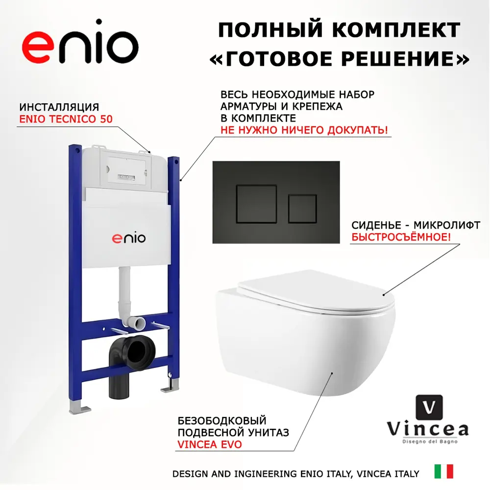 Фото 7 Комплект инсталяция с унитазом 3 в 1 инсталляция Enio Tecnico 50 унитаз Vincea Evo VT1-34 кнопка черная матовая Cubo Фото 7 Комплект инсталяция с унитазом 3 в 1 инсталляция Enio Tecnico 50 унитаз Vincea Evo VT1-34 кнопка черная матовая Cubo