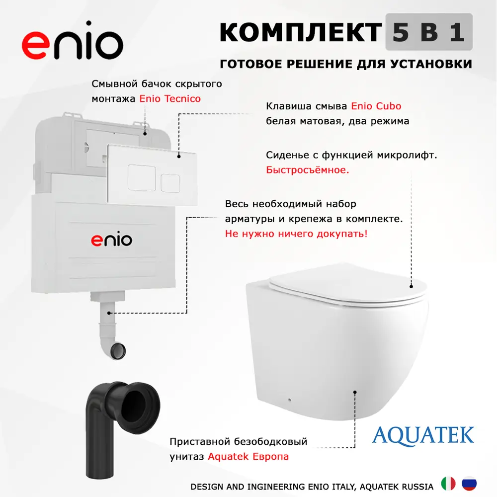 Фото 8 Комплект инсталяция с унитазом 3 в 1 смывной бачок скрытого монтажа Enio Tecnico унитаз Акватек Европа с кнопкой белой Cubo Фото 8 Комплект инсталяция с унитазом 3 в 1 смывной бачок скрытого монтажа Enio Tecnico унитаз Акватек Европа с кнопкой белой Cubo
