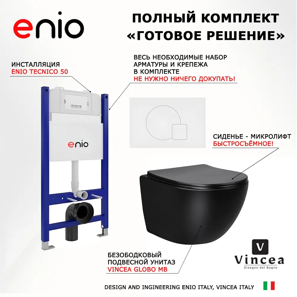 Фото 7 Комплект инсталяция с унитазом 3 в 1 инсталляция Enio Tecnico 50 унитаз Vincea Globo VT1-14MB кнопка белая матовая Geometria Фото 7 Комплект инсталяция с унитазом 3 в 1 инсталляция Enio Tecnico 50 унитаз Vincea Globo VT1-14MB кнопка белая матовая Geometria