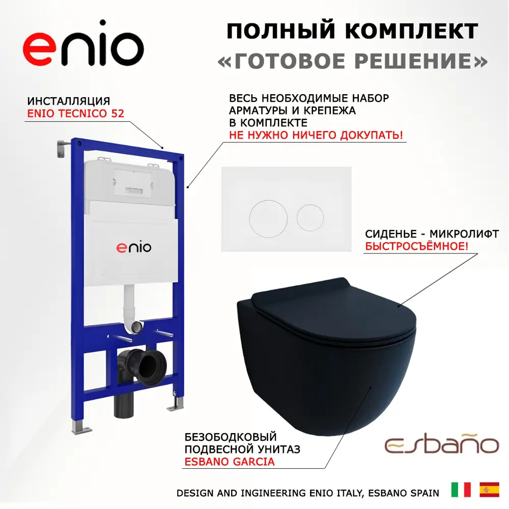 Фото 7 Комплект инсталяция с унитазом 3 в 1 инсталляция Enio Tecnico 52 унитаз Esbano Garcia кнопка белая матовая Rotondo Фото 7 Комплект инсталяция с унитазом 3 в 1 инсталляция Enio Tecnico 52 унитаз Esbano Garcia кнопка белая матовая Rotondo