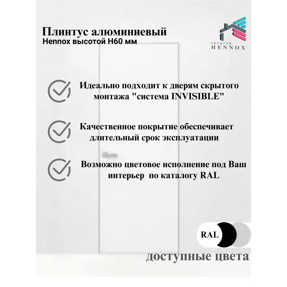 Фото 5 Плинтус Hennox PN (L)PN 60/10-W-1500 алюминий 60 мм 150 см цвет белый матовый Фото 5 Плинтус Hennox PN (L)PN 60/10-W-1500 алюминий 60 мм 150 см цвет белый матовый