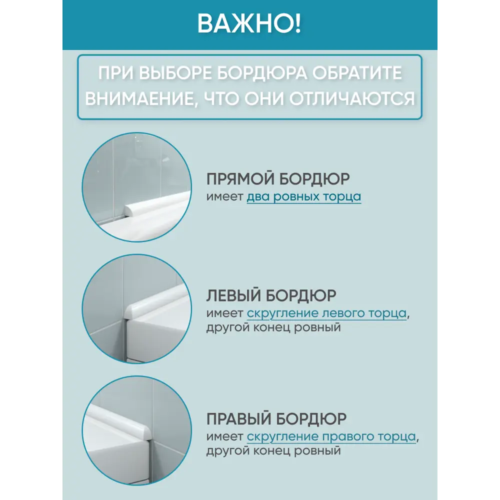 Фото 7 Бордюр плинтус для ванны BNV ПШ12 75 сантиметров левая сторона акриловый цвет белый глянцевая поверхность Фото 7 Бордюр плинтус для ванны BNV ПШ12 75 сантиметров левая сторона акриловый цвет белый глянцевая поверхность