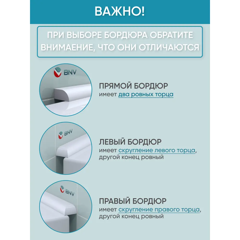 Фото 8 Бордюр плинтус для ванны BNV ПШ24 90 сантиметров акриловый цвет белый глянцевая поверхность Фото 8 Бордюр плинтус для ванны BNV ПШ24 90 сантиметров акриловый цвет белый глянцевая поверхность