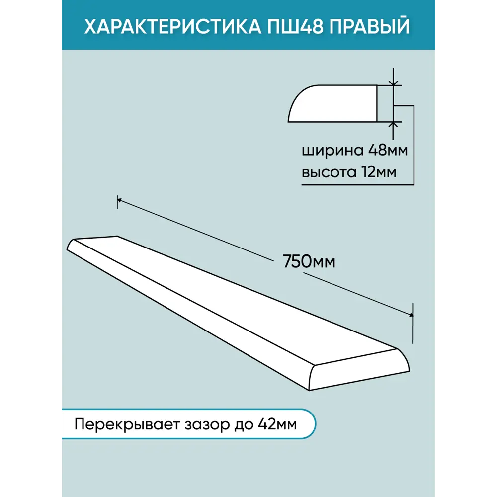 Фото 4 Бордюр плинтус для ванны BNV ПШ48 75 сантиметров правая сторона акриловый цвет белый глянцевая поверхность Фото 4 Бордюр плинтус для ванны BNV ПШ48 75 сантиметров правая сторона акриловый цвет белый глянцевая поверхность