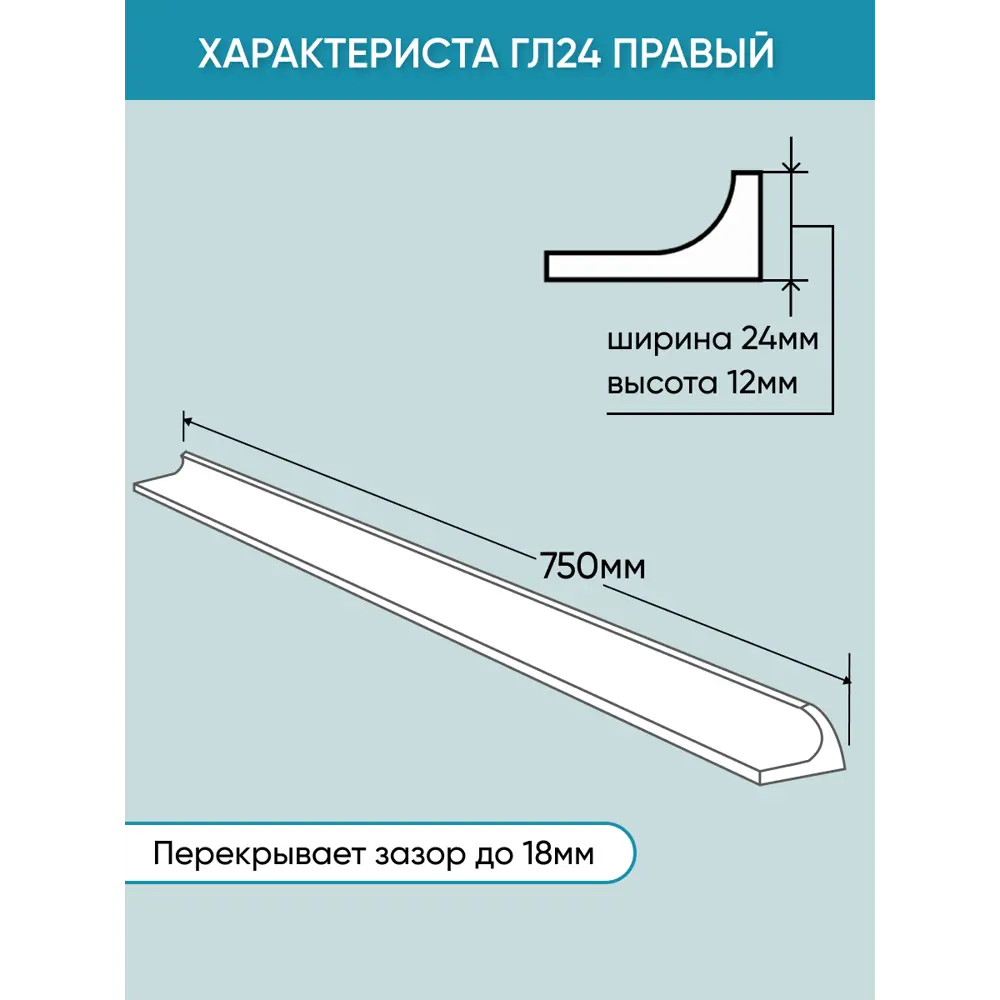 Фото 4 Бордюр плинтус для ванны BNV ГЛ24 75 сантиметров правая сторона акриловый цвет белый глянцевая поверхность Фото 4 Бордюр плинтус для ванны BNV ГЛ24 75 сантиметров правая сторона акриловый цвет белый глянцевая поверхность
