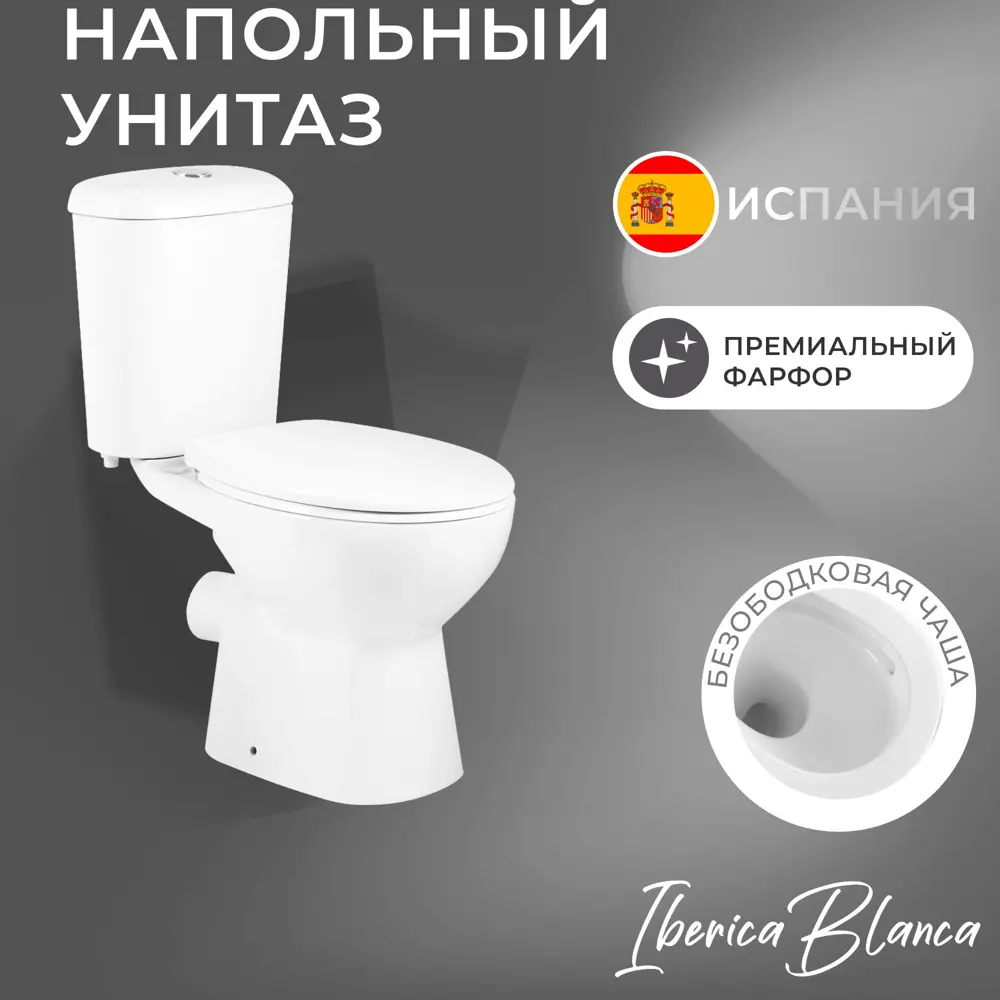 Фото 2 Унитаз напольный безободковый IBERICA BLANCA MÚNIA белый тонкое сидение дюропласт soft close Фото 2 Унитаз напольный безободковый IBERICA BLANCA MÚNIA белый тонкое сидение дюропласт soft close