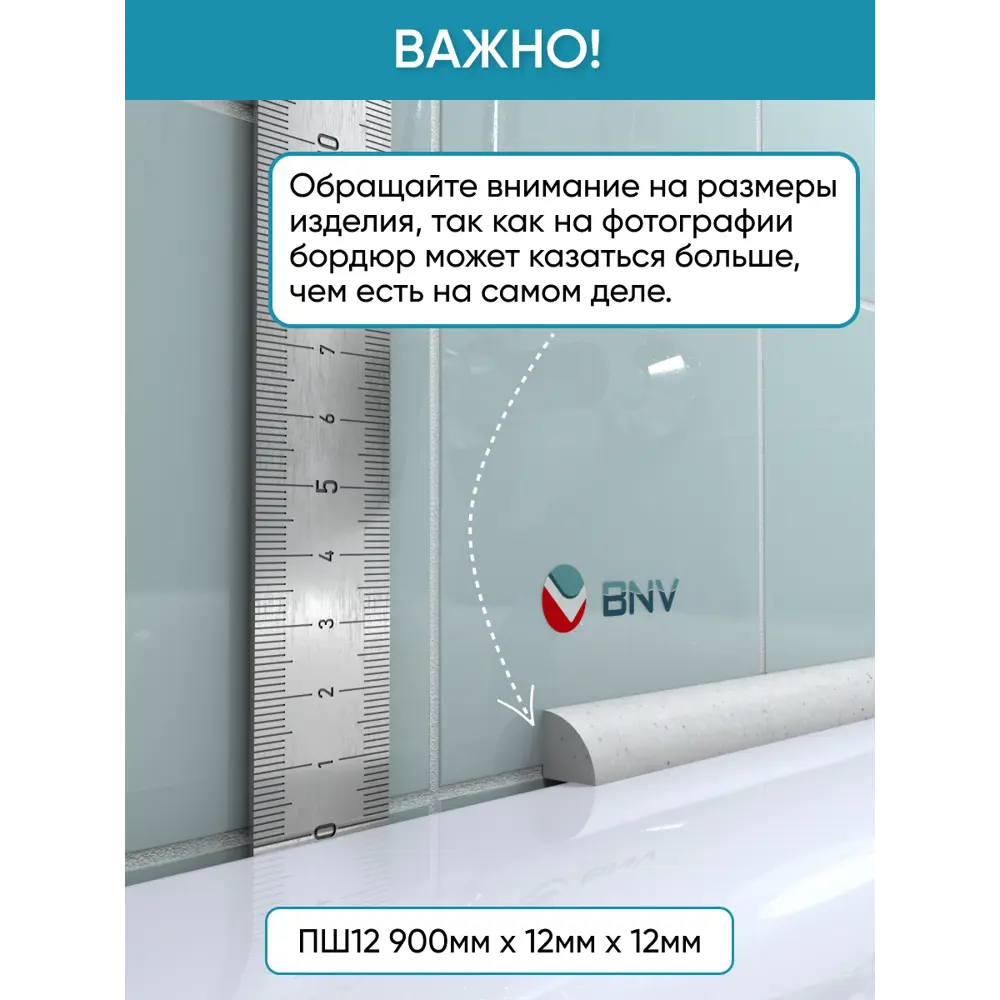 Фото 6 Бордюр плинтус для ванны BNV ПШ12 90 сантиметров акриловый цвет серый глянцевая поверхность Фото 6 Бордюр плинтус для ванны BNV ПШ12 90 сантиметров акриловый цвет серый глянцевая поверхность