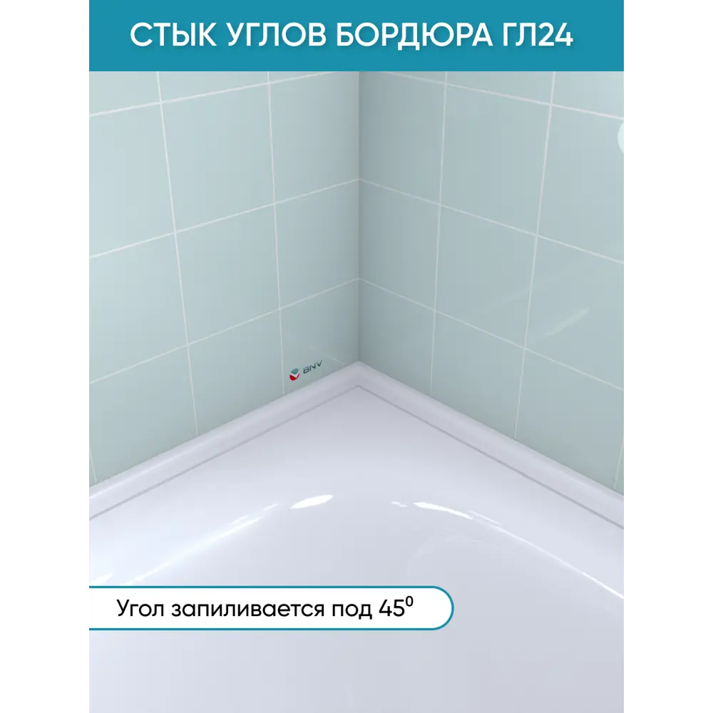 Фото 2 Бордюр плинтус для ванны BNV ГЛ24 90 сантиметров акриловый цвет серый глянцевая поверхность Фото 2 Бордюр плинтус для ванны BNV ГЛ24 90 сантиметров акриловый цвет серый глянцевая поверхность