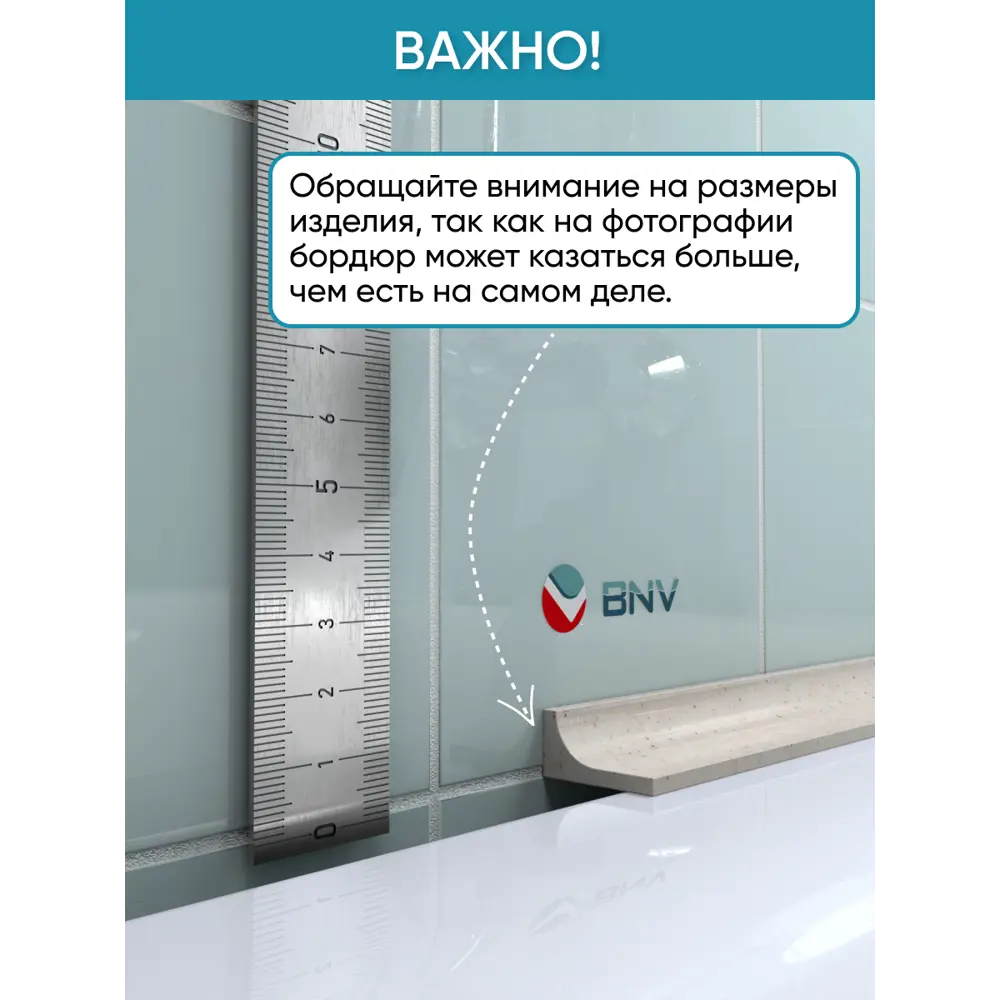 Фото 6 Бордюр плинтус для ванны BNV ГЛ24 90 сантиметров акриловый цвет с бежевыйглянцевая поверхность