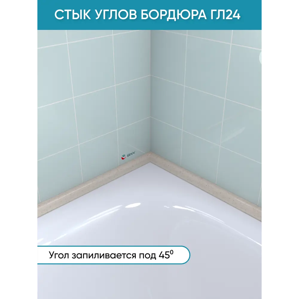 Фото 2 Бордюр плинтус для ванны BNV ГЛ24 90 сантиметров акриловый цвет с бежевыйглянцевая поверхность