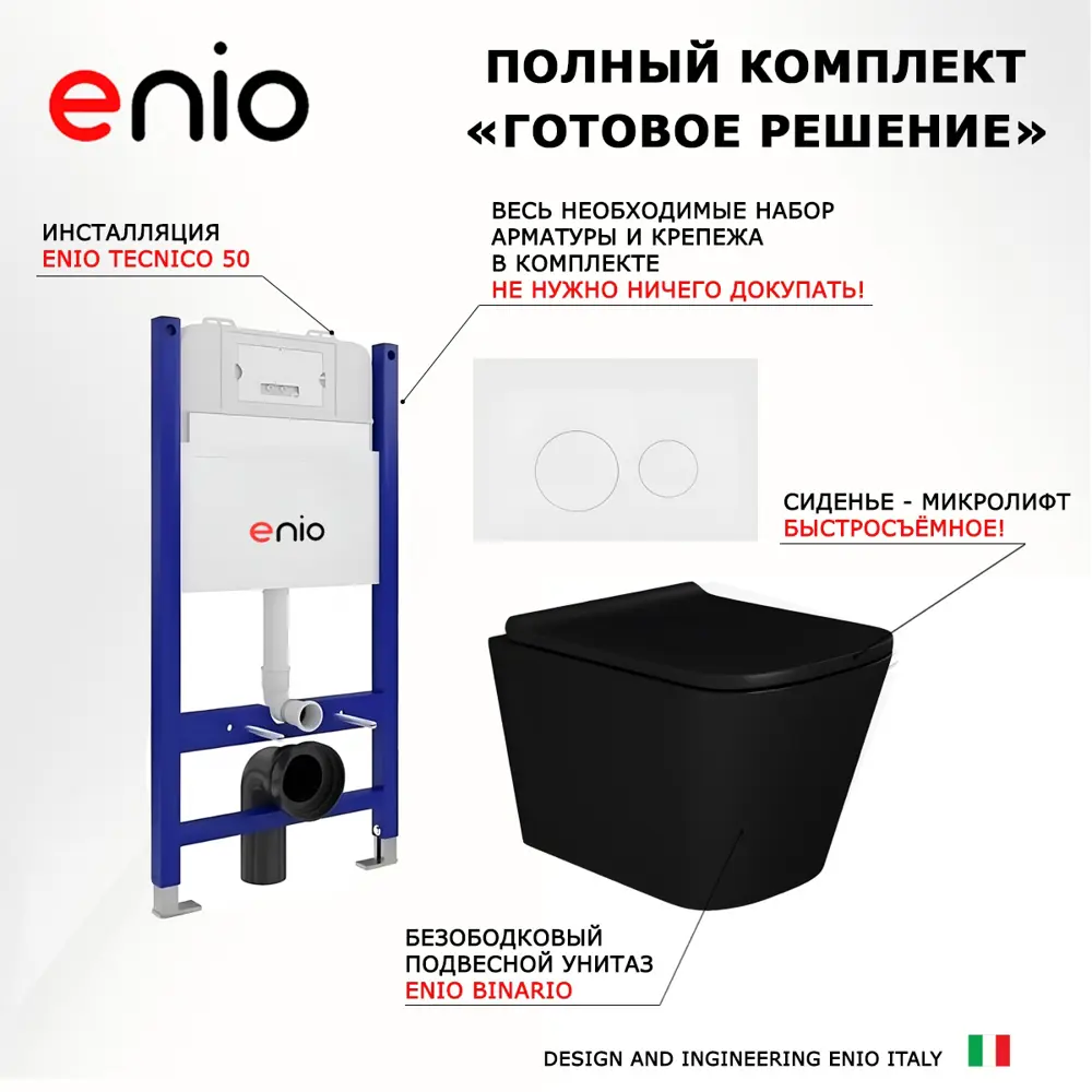 Фото 7 Комплект инсталяция с унитазом 3 в 1 инсталляция Enio Tecnico 50 унитаз Binario BL EN4180225 кнопка белая матовая Rotondo Фото 7 Комплект инсталяция с унитазом 3 в 1 инсталляция Enio Tecnico 50 унитаз Binario BL EN4180225 кнопка белая матовая Rotondo