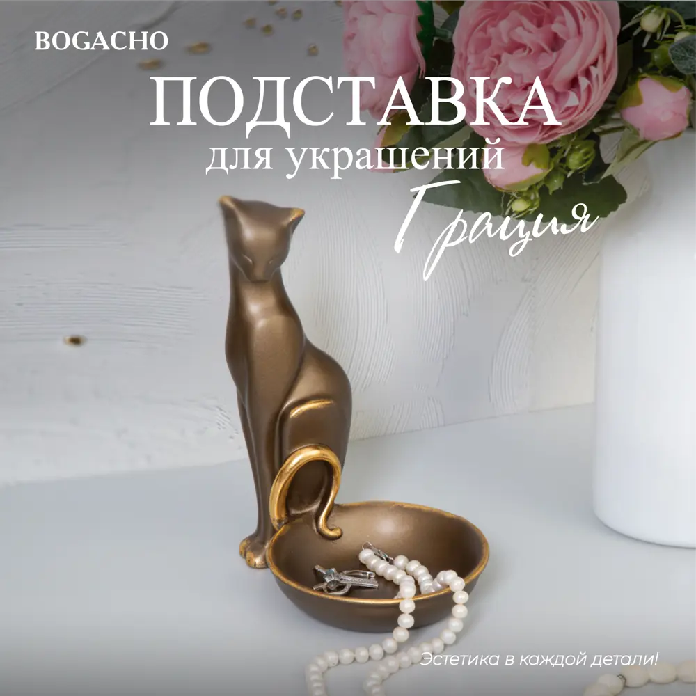 Фото 2 Подставка Bogacho Кошка Грация литьевой мрамор цвет бронза