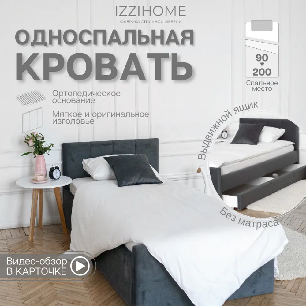 Фото Кровать Izzihome Bloom 99x33x209 см ДСП цвет графитовый Фото Кровать Izzihome Bloom 99x33x209 см ДСП цвет графитовый