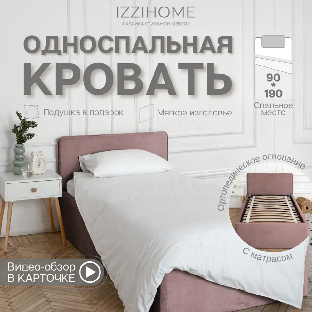 Фото Кровать Izzihome Time 99x80x198 см ДСП цвет пыльно-розовый Фото Кровать Izzihome Time 99x80x198 см ДСП цвет пыльно-розовый
