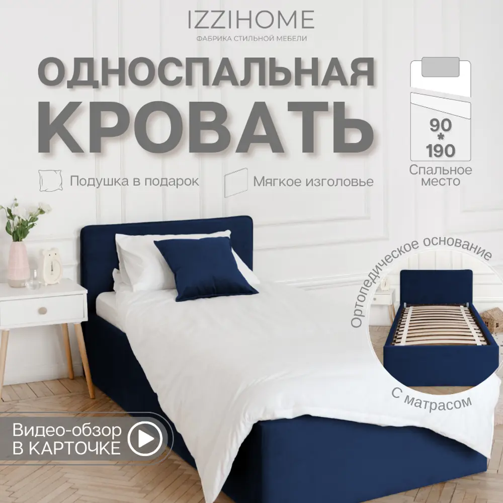 Фото Кровать Izzihome Time 99x80x198 см ДСП цвет синий Фото Кровать Izzihome Time 99x80x198 см ДСП цвет синий