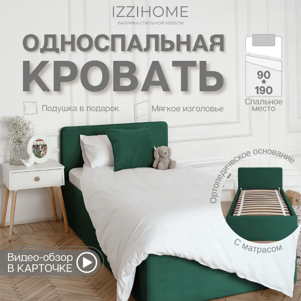 Фото Кровать Izzihome Time 99x80x198 см ДСП цвет зеленый Фото Кровать Izzihome Time 99x80x198 см ДСП цвет зеленый