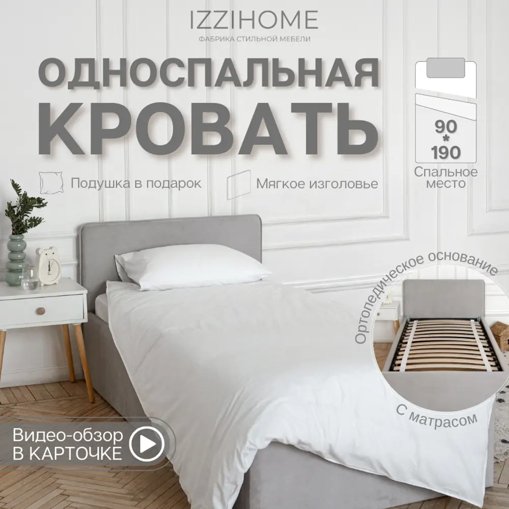 Фото Кровать Izzihome Time 99x80x198 см ДСП цвет светло-серый Фото Кровать Izzihome Time 99x80x198 см ДСП цвет светло-серый