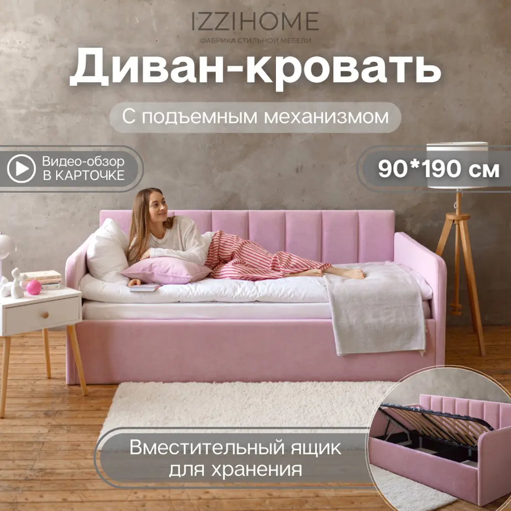 Фото Кровать Izzihome Time 105x85x205 см ДСП цвет розовый Фото Кровать Izzihome Time 105x85x205 см ДСП цвет розовый