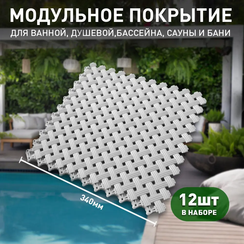 Фото 2 Модульный коврик Пластфактор Aqua 34x34см цвет серый, 12шт Фото 2 Модульный коврик Пластфактор Aqua 34x34см цвет серый, 12шт