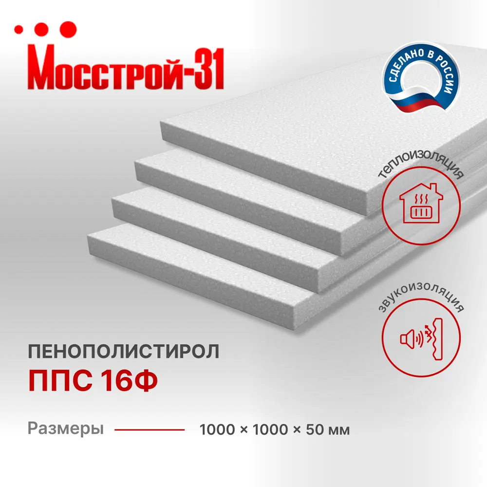 Фото 2 Пенополистирол 50мм Мосстрой-31 ППС17 1000x1000мм 12шт 12м² Фото 2 Пенополистирол 50мм Мосстрой-31 ППС17 1000x1000мм 12шт 12м²