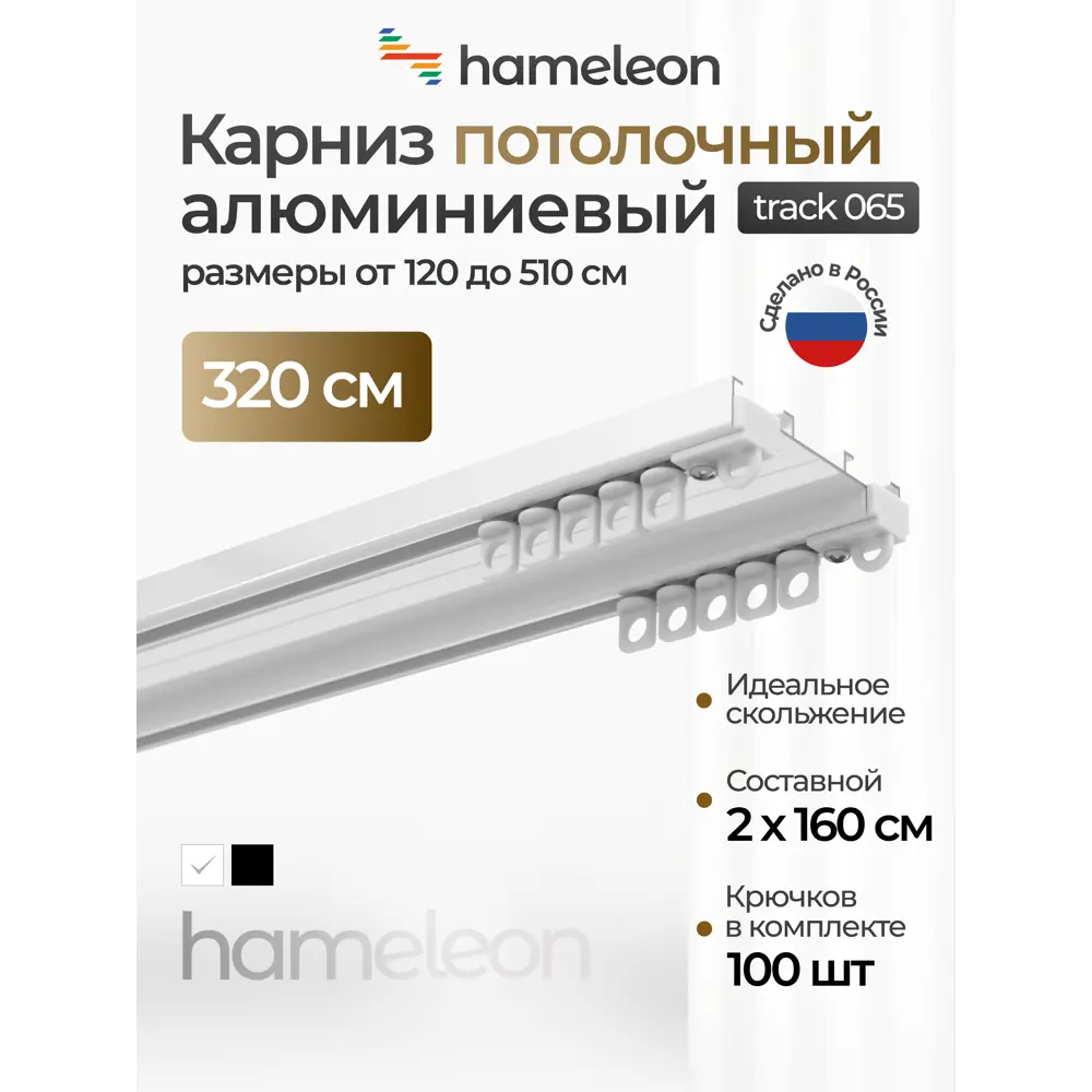 Фото Карниз шинный двухрядный Hameleon 065.1 320 см алюминий Фото Карниз шинный двухрядный Hameleon 065.1 320 см алюминий