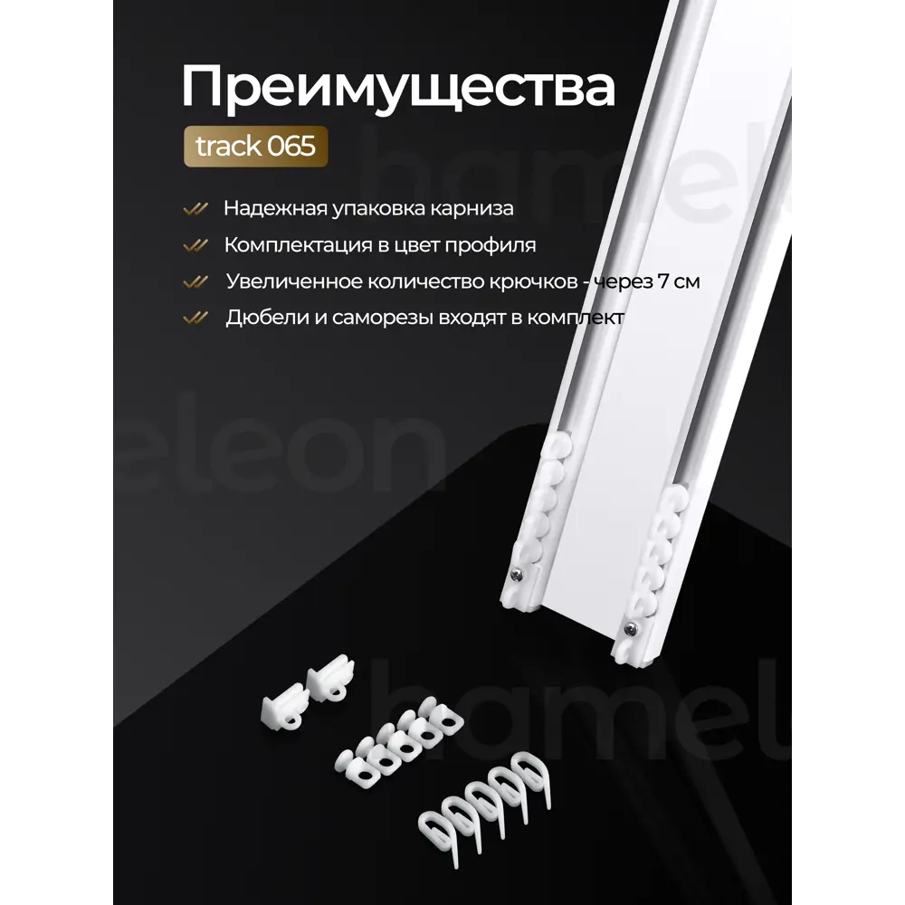 Фото 4 Карниз шинный двухрядный Hameleon 065.1 320 см алюминий Фото 4 Карниз шинный двухрядный Hameleon 065.1 320 см алюминий