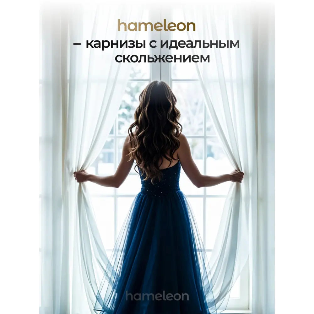 Фото 7 Карниз шинный двухрядный Hameleon 065.1 320 см алюминий Фото 7 Карниз шинный двухрядный Hameleon 065.1 320 см алюминий