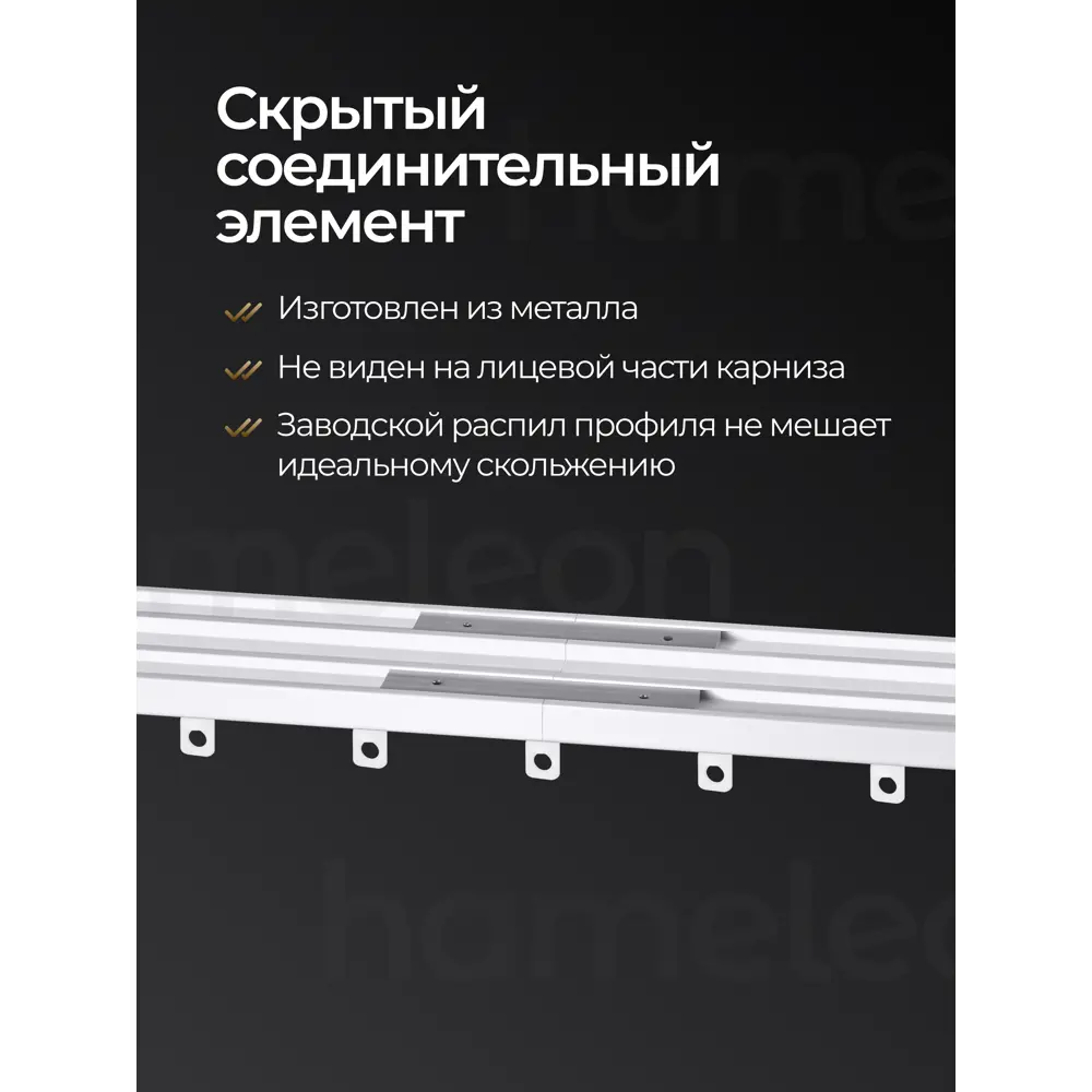 Фото 6 Карниз шинный двухрядный составной Hameleon 065.1 340 см алюминий Фото 6 Карниз шинный двухрядный составной Hameleon 065.1 340 см алюминий