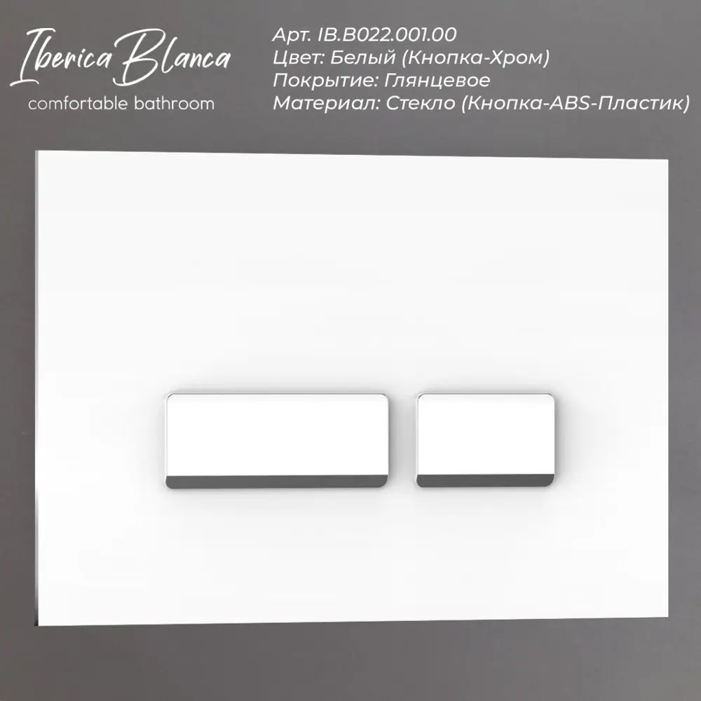 Фото Панель смыва Iberica Blanca Crystal-r IB.B022.001.00 цвет белый глянцевый Фото Панель смыва Iberica Blanca Crystal-r IB.B022.001.00 цвет белый глянцевый