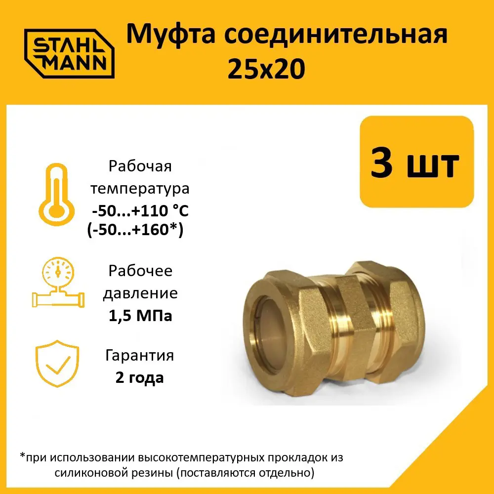 Фото Муфта переходная Stahlmann 25x20 мм латунь 3 шт Фото Муфта переходная Stahlmann 25x20 мм латунь 3 шт