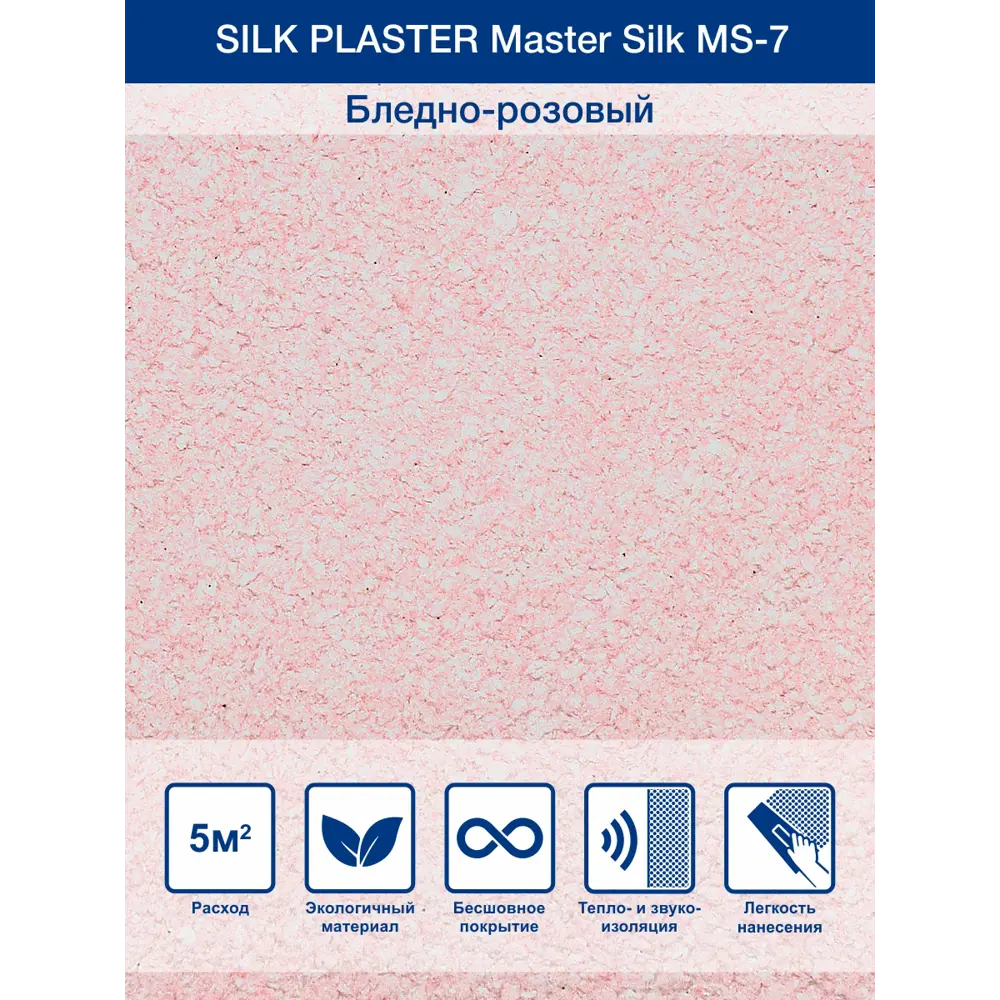 Фото Жидкие обои Silk plaster Мастер шелк 7 0.75 кг цвет бледно-розовый Фото Жидкие обои Silk plaster Мастер шелк 7 0.75 кг цвет бледно-розовый