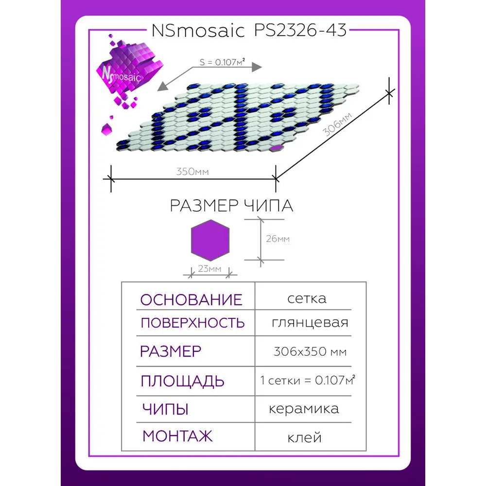 Фото 2 Декоративная мозаика Nsmosaic Ps2326-43 NS08PL0108nsk 35x30.6см цвет Синий Фото 2 Декоративная мозаика Nsmosaic Ps2326-43 NS08PL0108nsk 35x30.6см цвет Синий